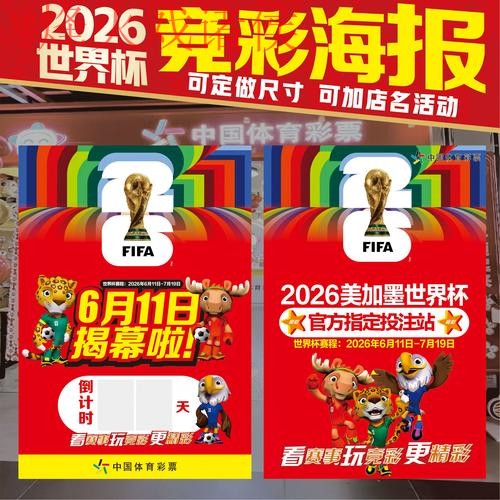 2026世界杯竞猜实时入口地址