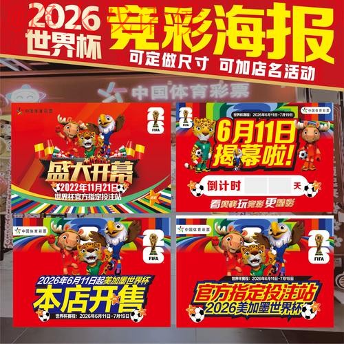 2026世界杯下注APP