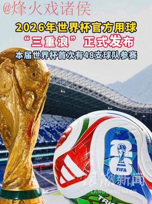 2026世界杯滚球推荐热门